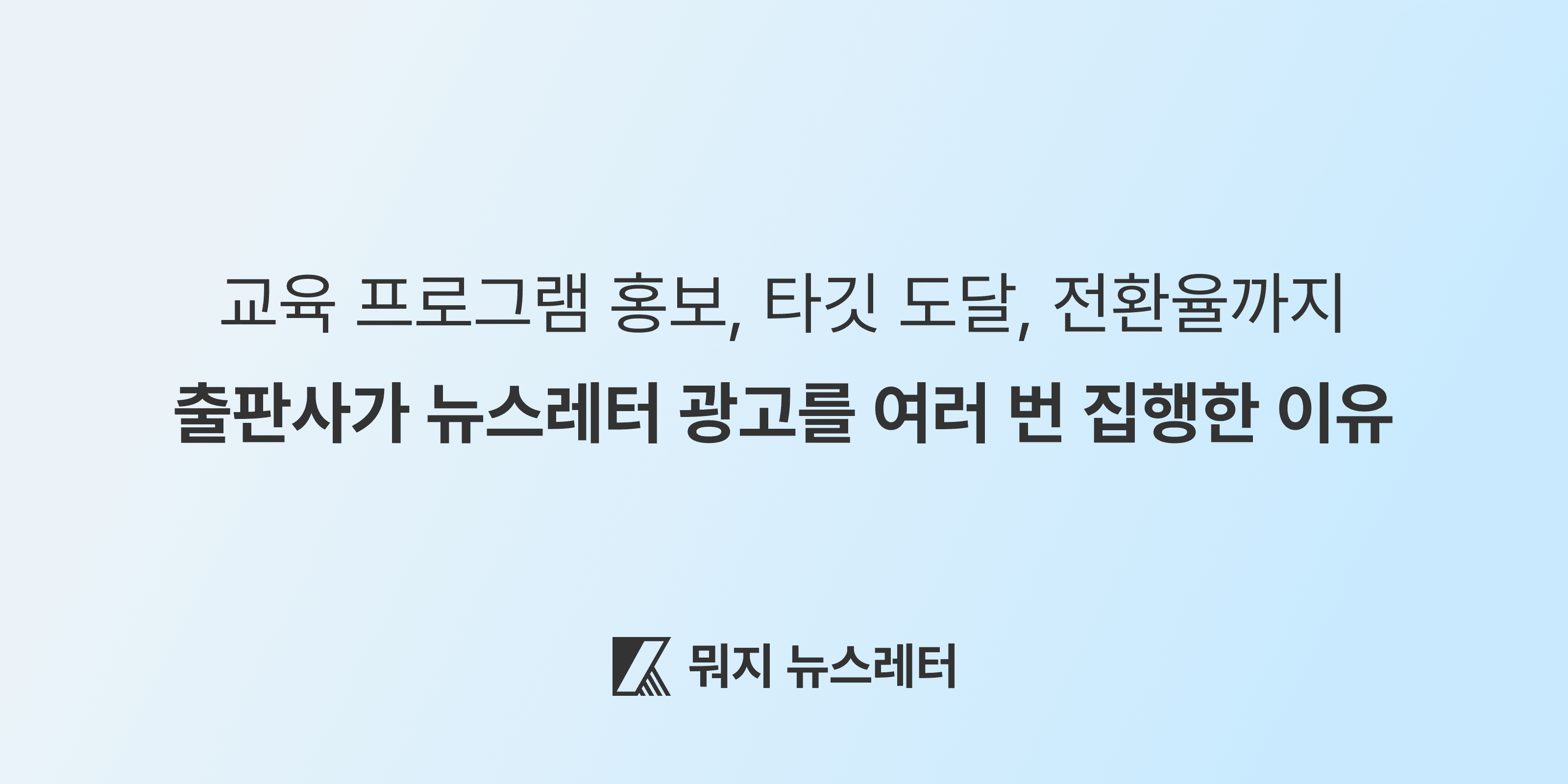 (대표 이미지) eDM 광고란? 이메일로 소통하는 디지털 마케팅 전략